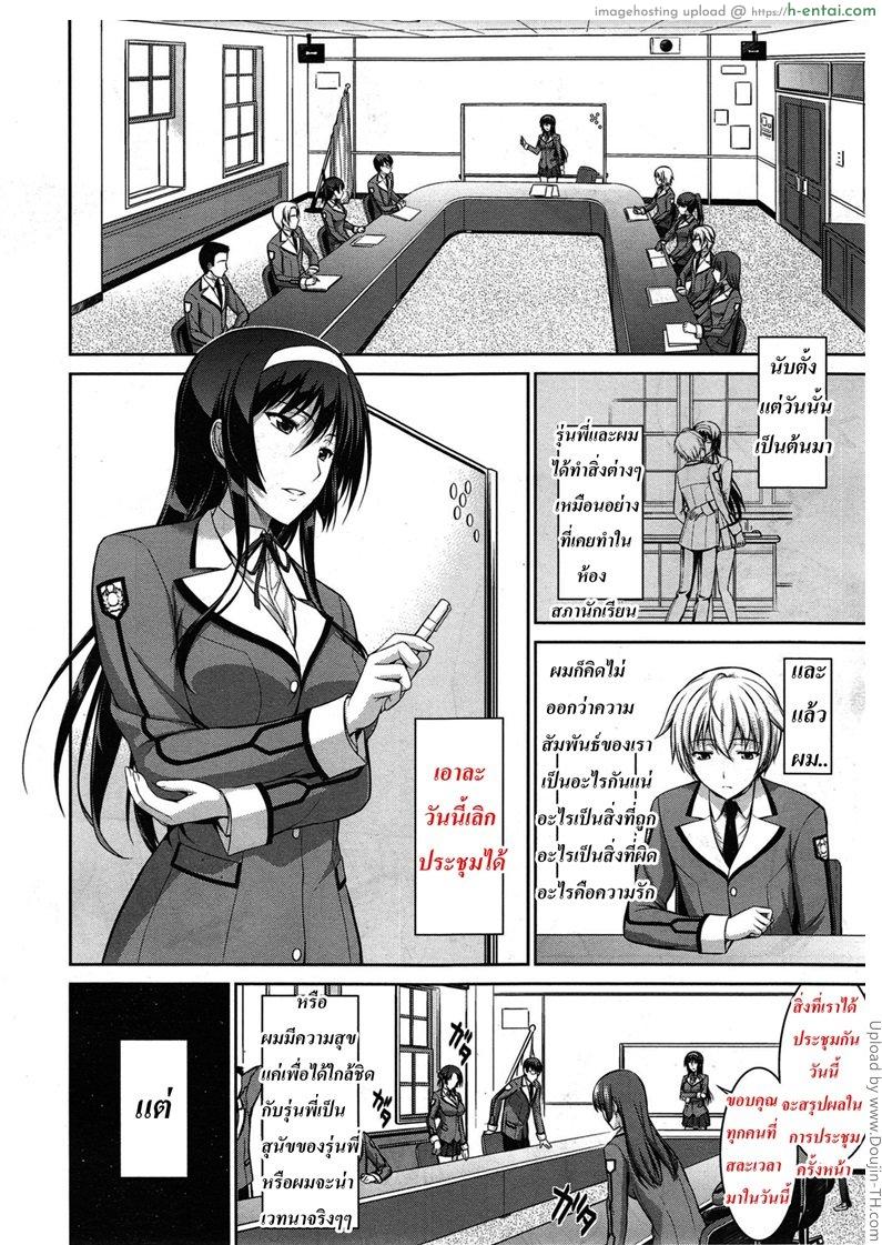 ทาสรักสาวรุ่นพี่ 2 - แผ่น 12