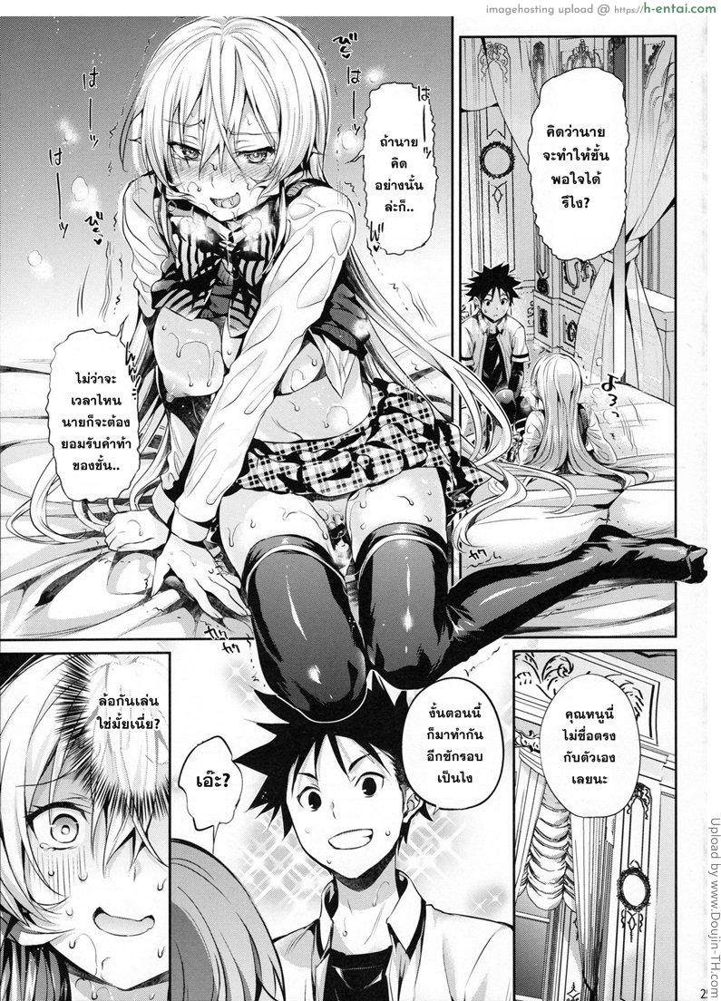 เอรินะ x โซมะ - แผ่น 25