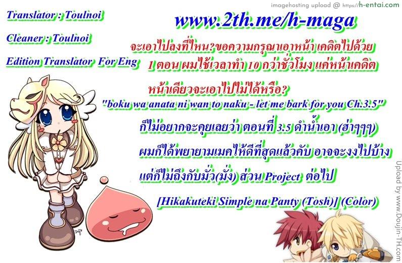 ทาสรักสาวรุ่นพี่ 3.5 - แผ่น 7