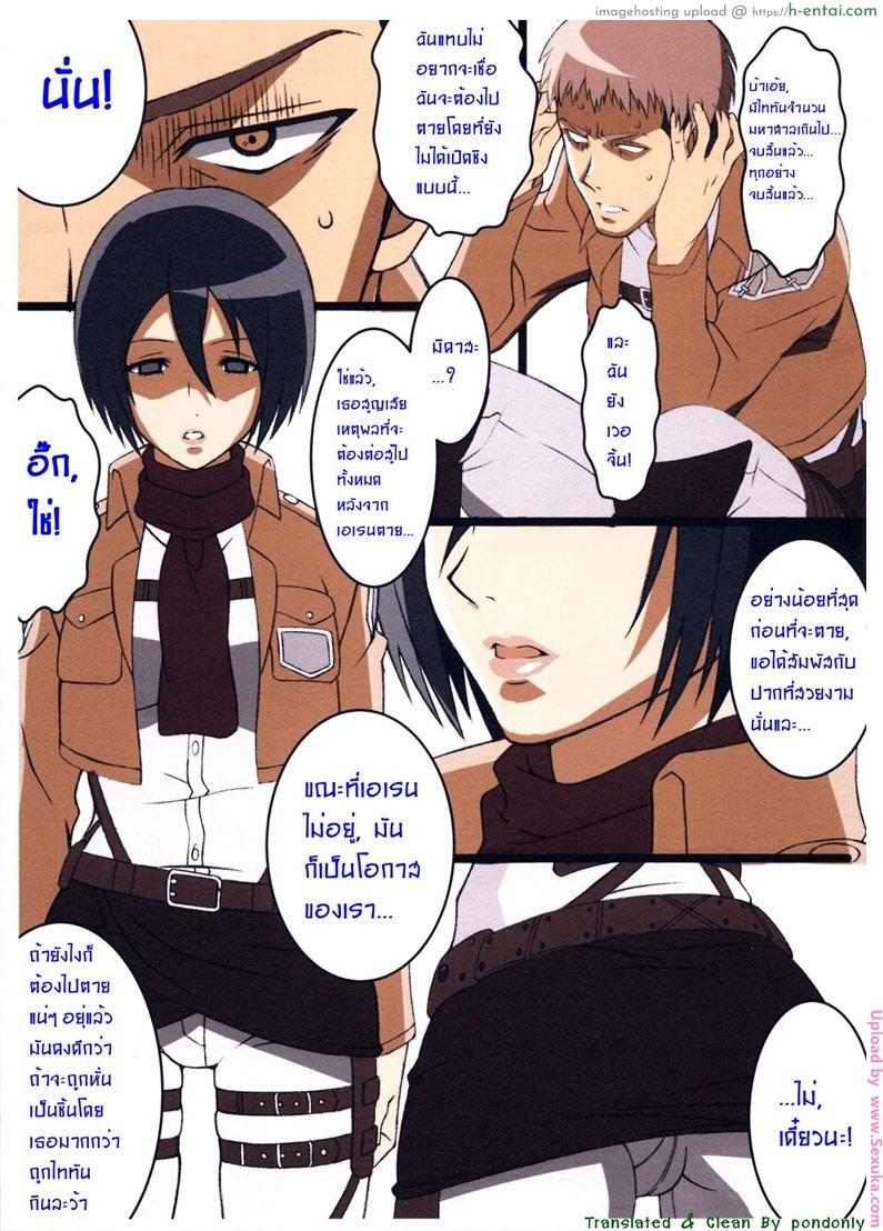 ของเปิดซิงก่อนถูกไททันกิน - แผ่น 2