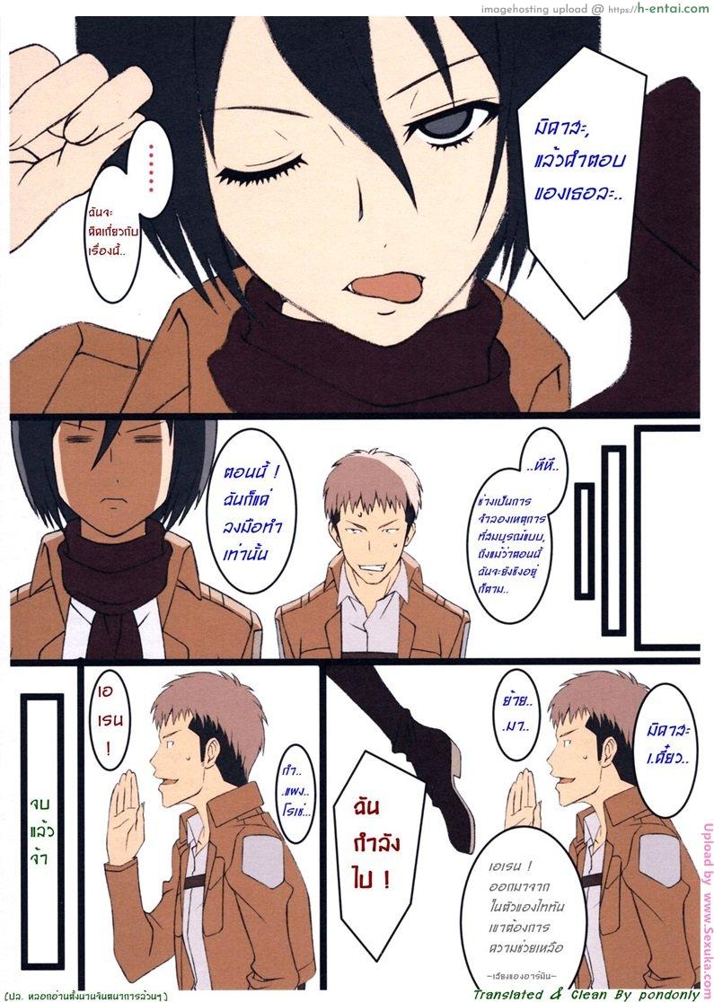 ของเปิดซิงก่อนถูกไททันกิน - แผ่น 6