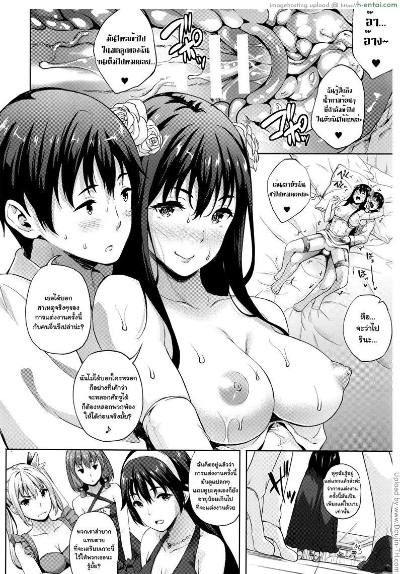 เจ้าสาวผมเป็นจอมมาร 8 จบ - แผ่น 4