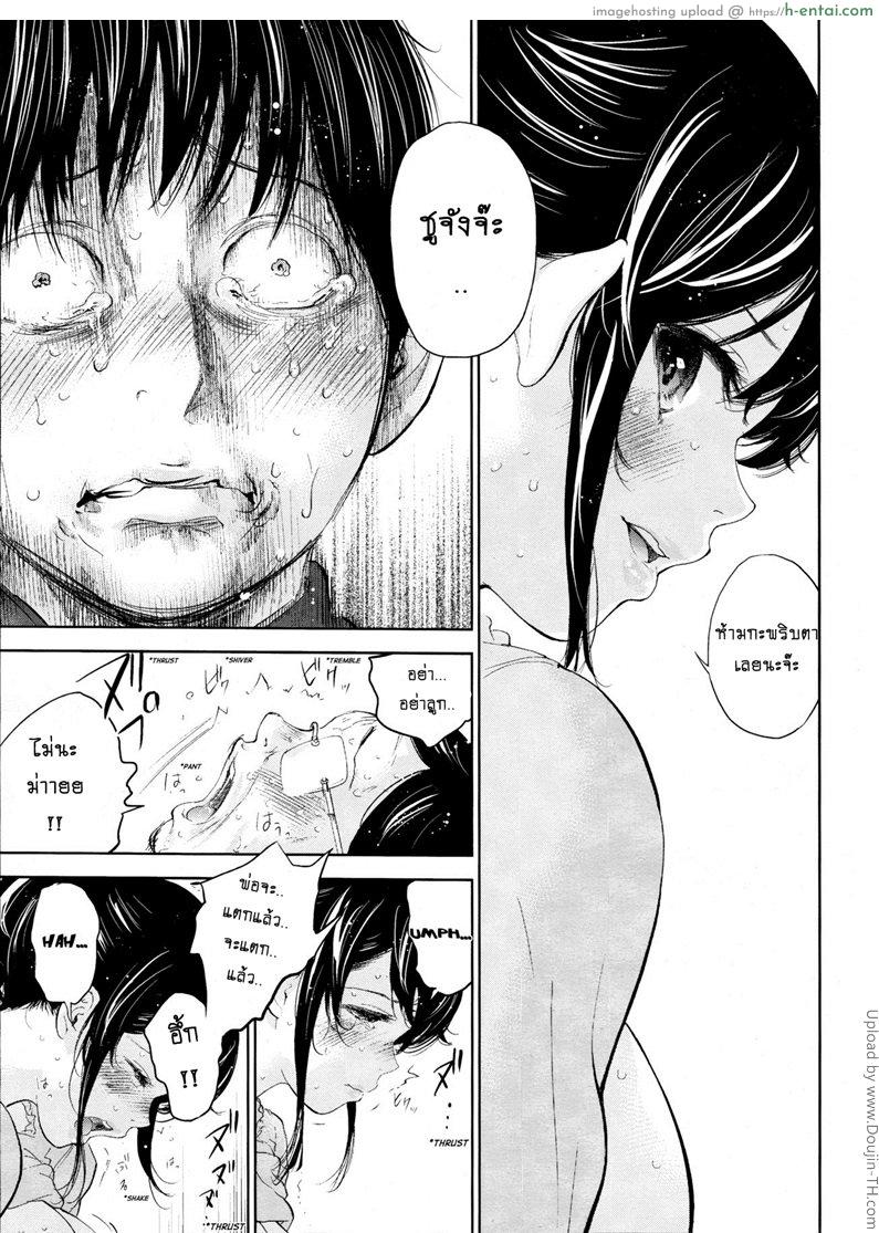 แรกแย้มแห่งบาป 24 - ความแตก - แผ่น 11