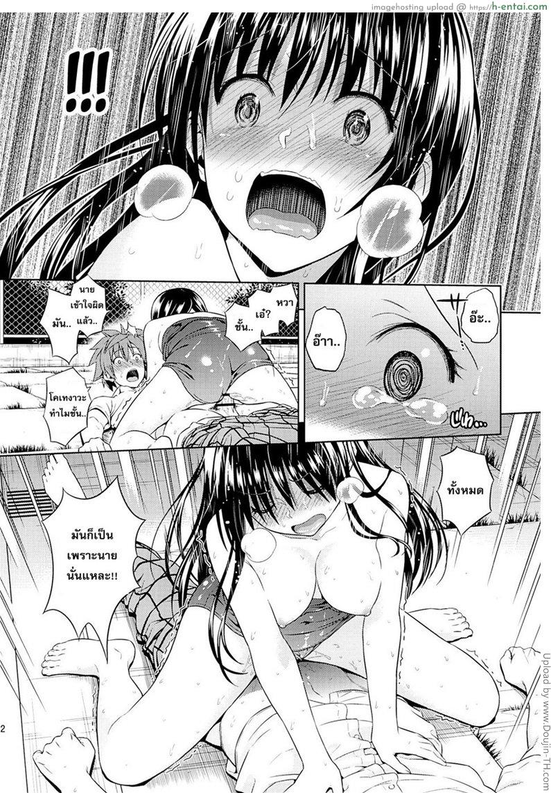 แค่คิดก็เสียวแล้ว - แผ่น 19