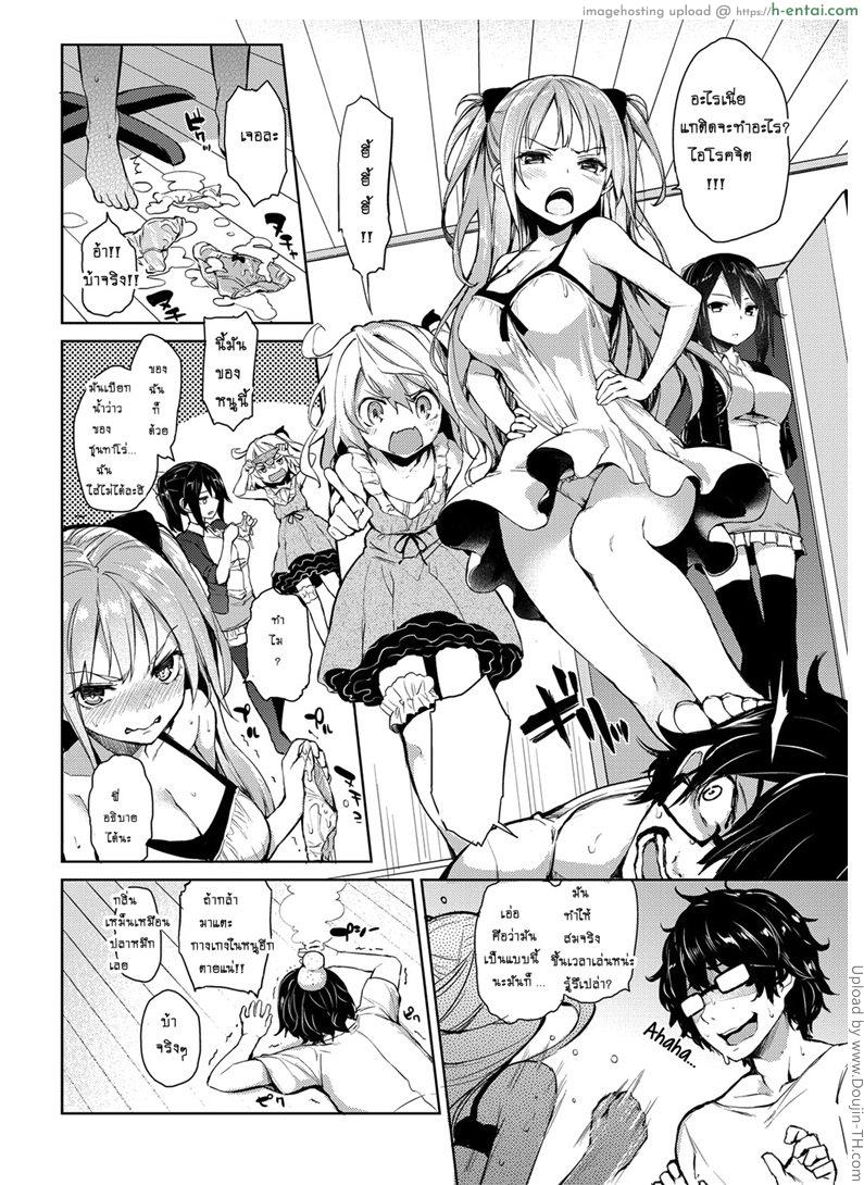 ถึงตัวจะเป็นสาวน้อย แต่สมองเป็นผู้ใหญ่ - แผ่น 2