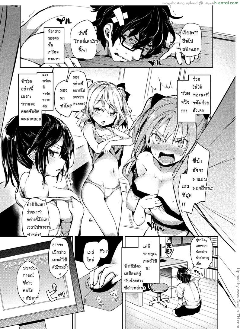 ถึงตัวจะเป็นสาวน้อย แต่สมองเป็นผู้ใหญ่ - แผ่น 3