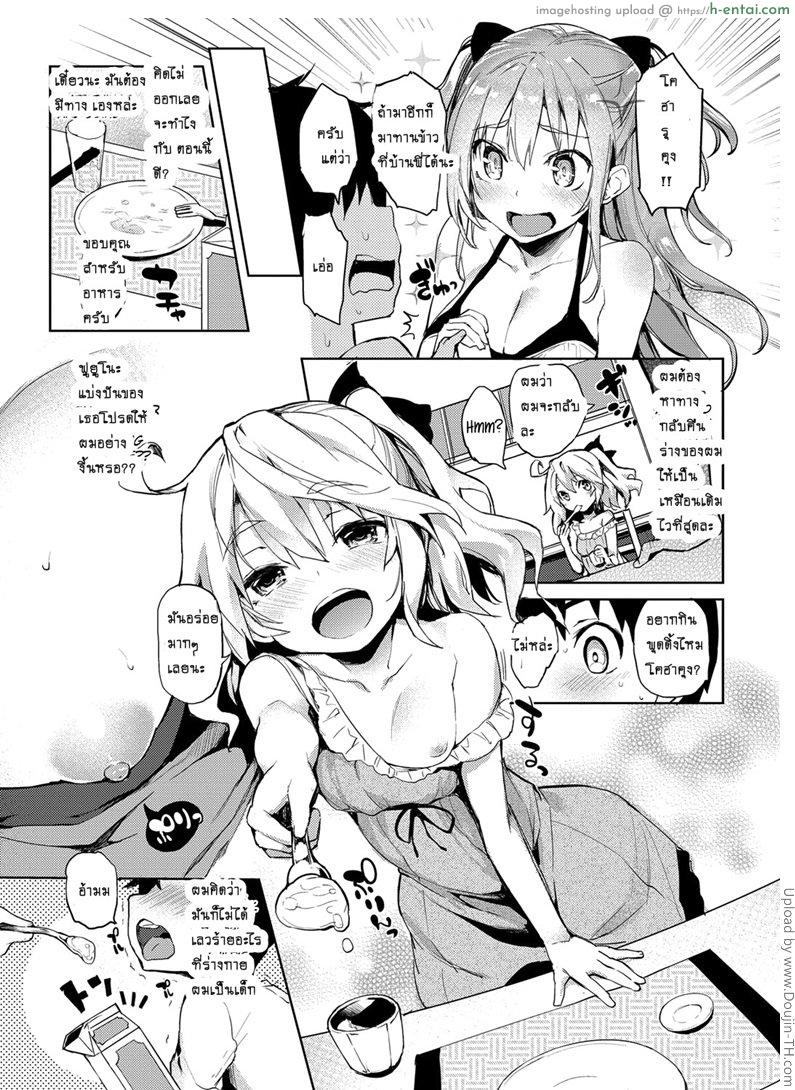 ถึงตัวจะเป็นสาวน้อย แต่สมองเป็นผู้ใหญ่ - แผ่น 7