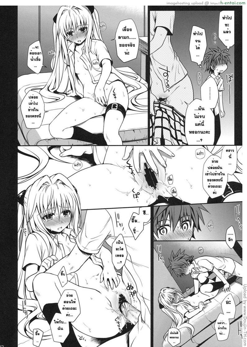 อยากได้อยากโดน - แผ่น 20