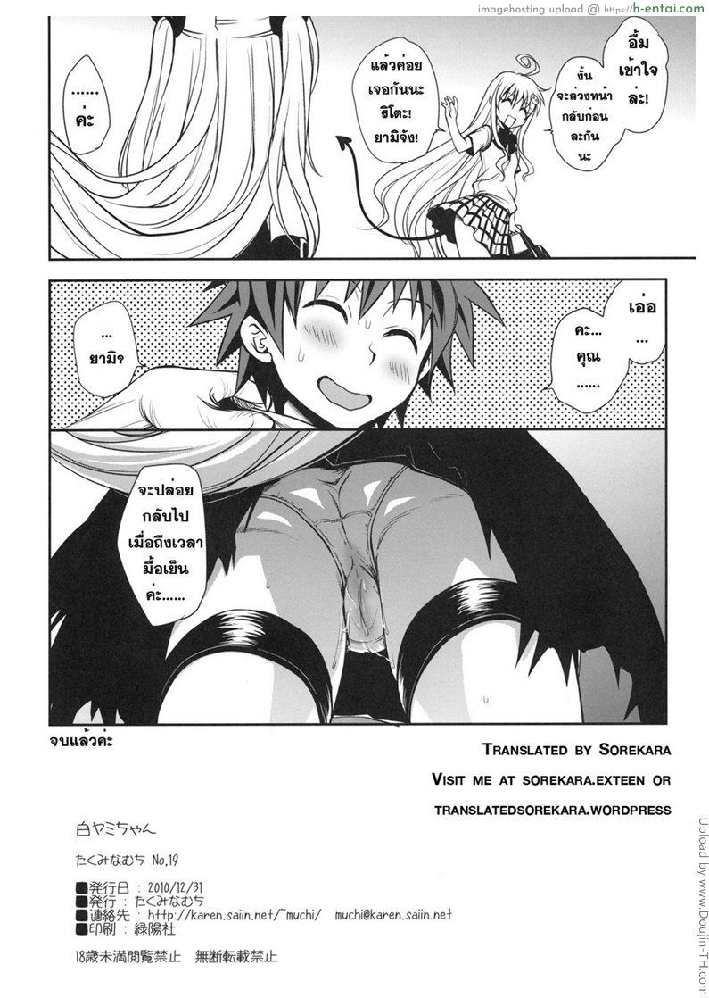 อยากได้อยากโดน - แผ่น 32