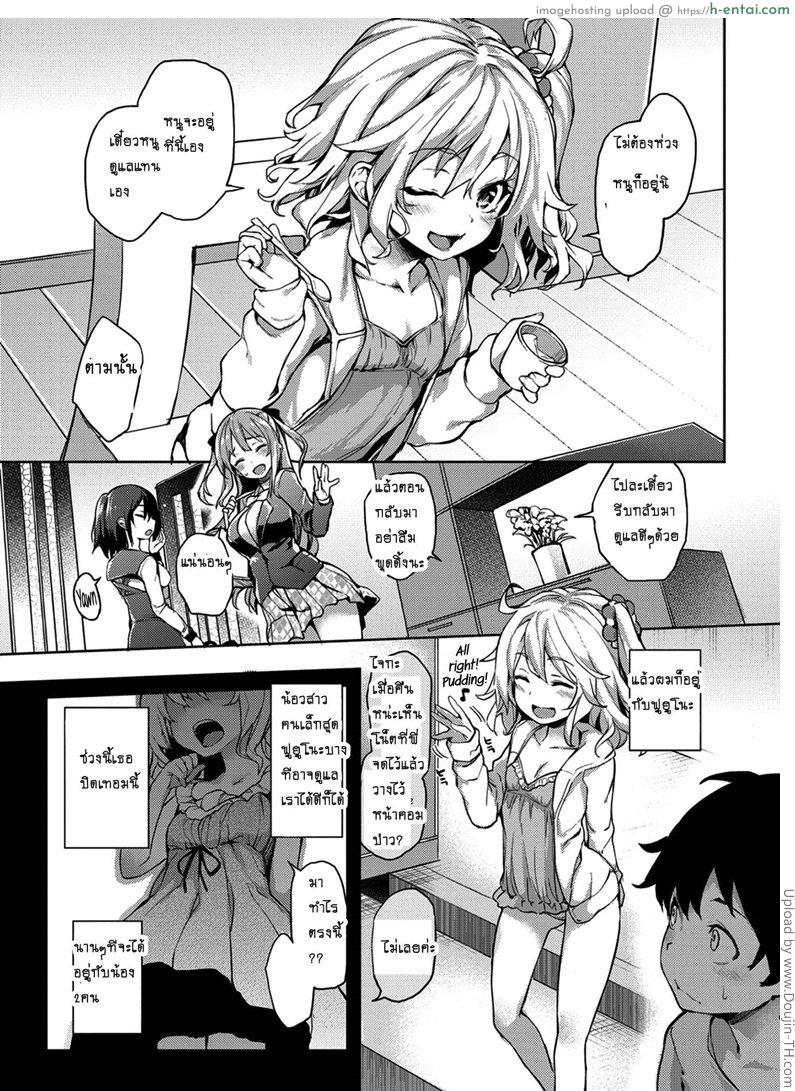 ถึงตัวจะเป็นสาวน้อย แต่สมองเป็นผู้ใหญ่ 2 - แผ่น 5