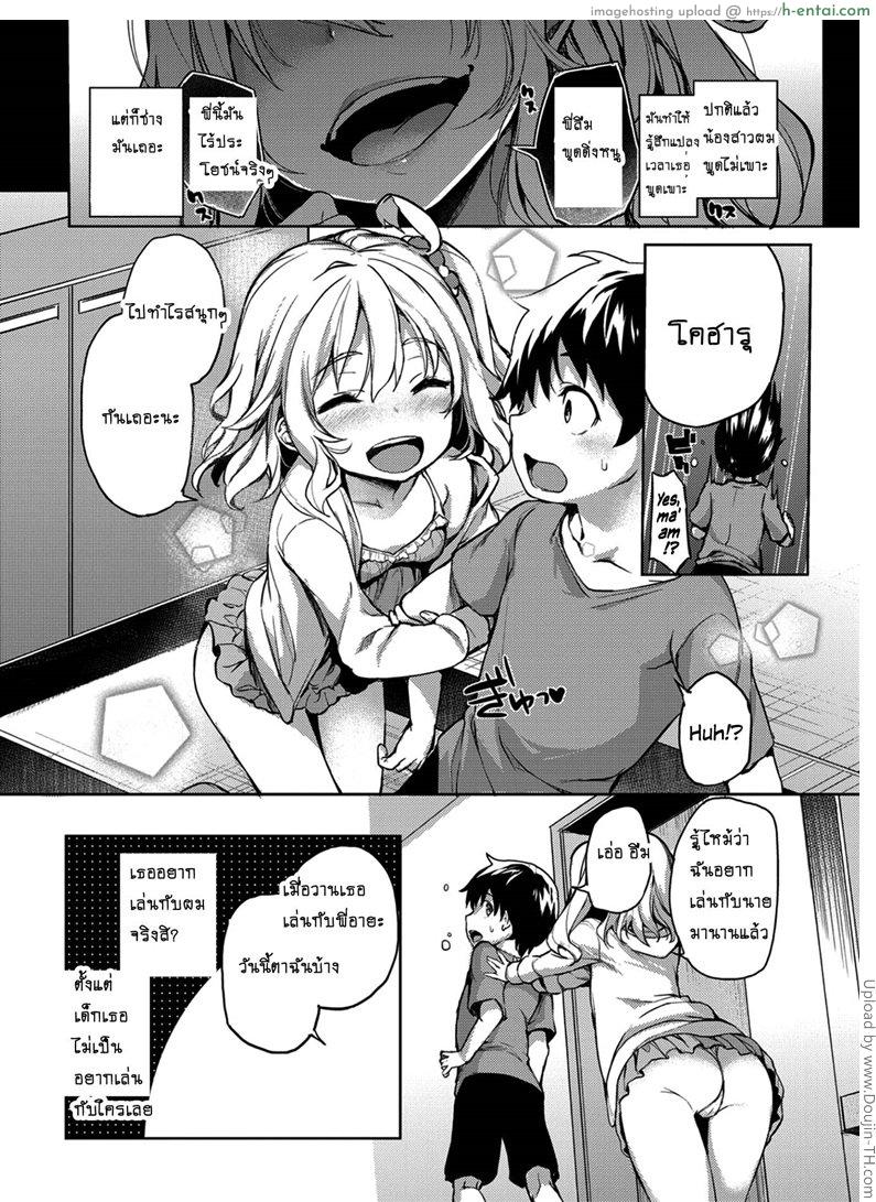 ถึงตัวจะเป็นสาวน้อย แต่สมองเป็นผู้ใหญ่ 2 - แผ่น 6