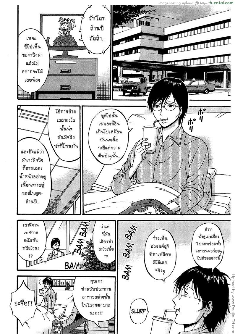 ไอหนุ่มโอตาคุในโลก1พันล้านปี 15 - แผ่น 6