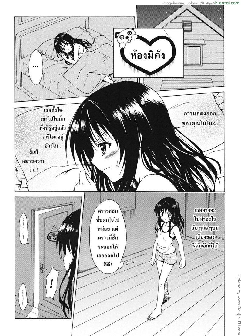 รักต้องห้ามของมิคัง - แผ่น 5