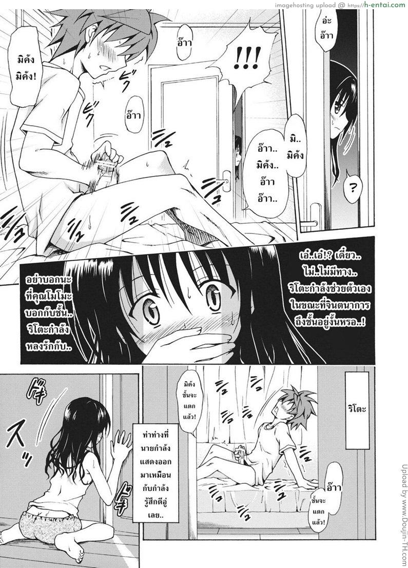 รักต้องห้ามของมิคัง - แผ่น 6