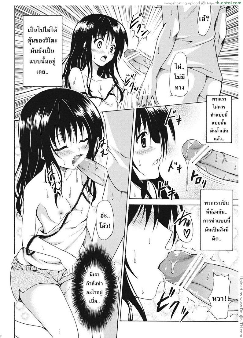 รักต้องห้ามของมิคัง - แผ่น 11