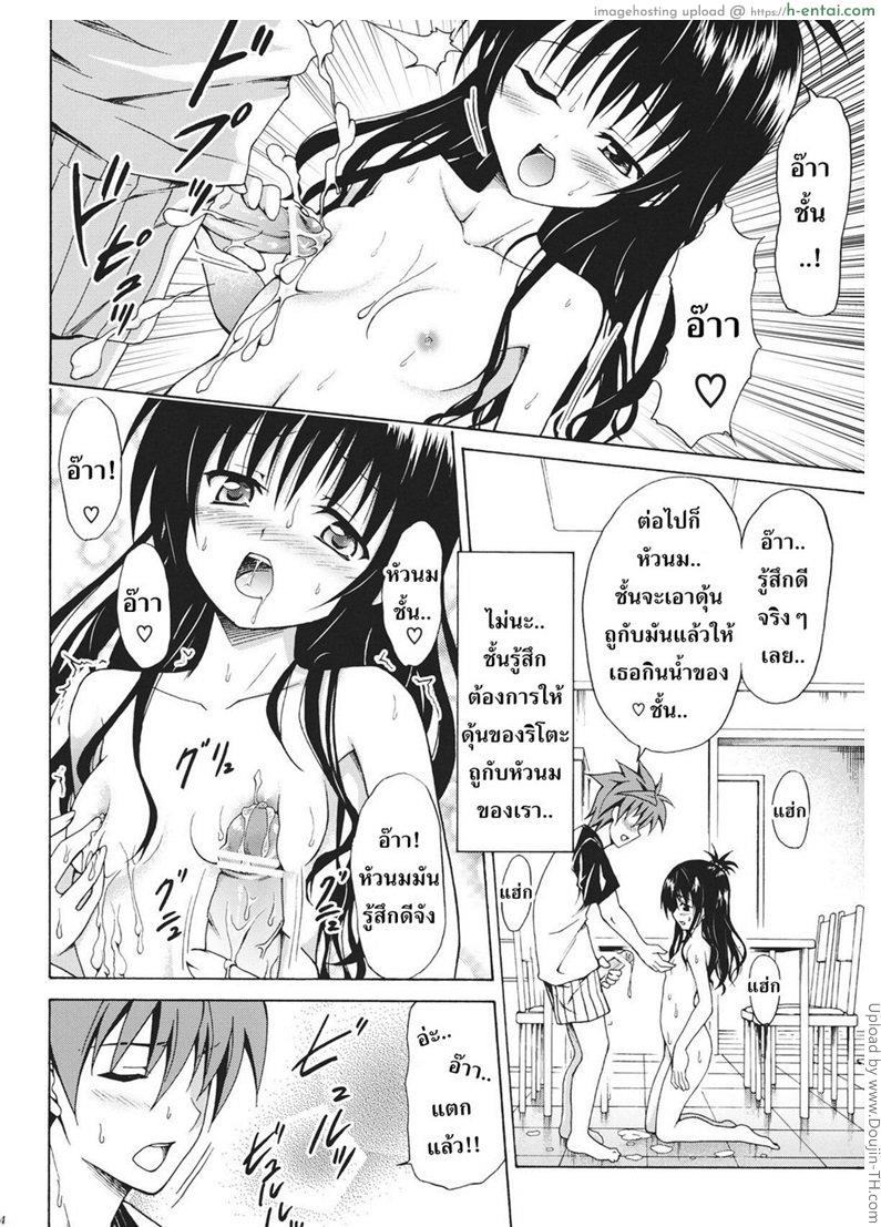 รักต้องห้ามของมิคัง - แผ่น 23