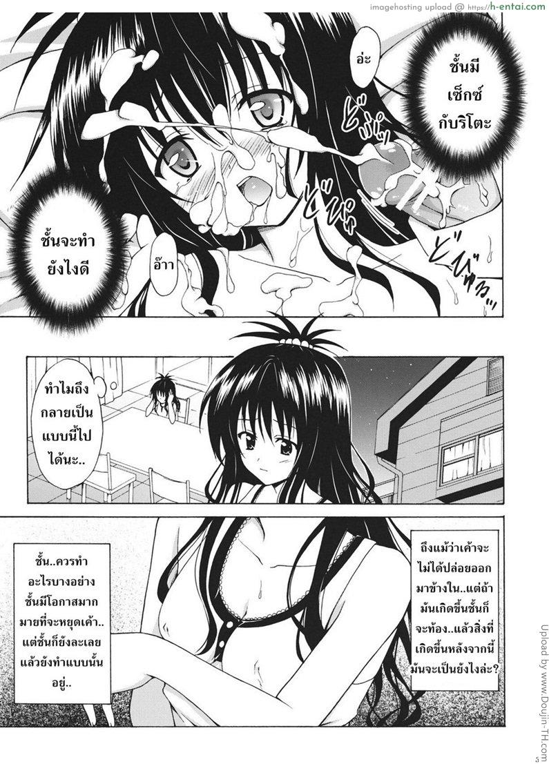 รักต้องห้ามของมิคัง - แผ่น 36