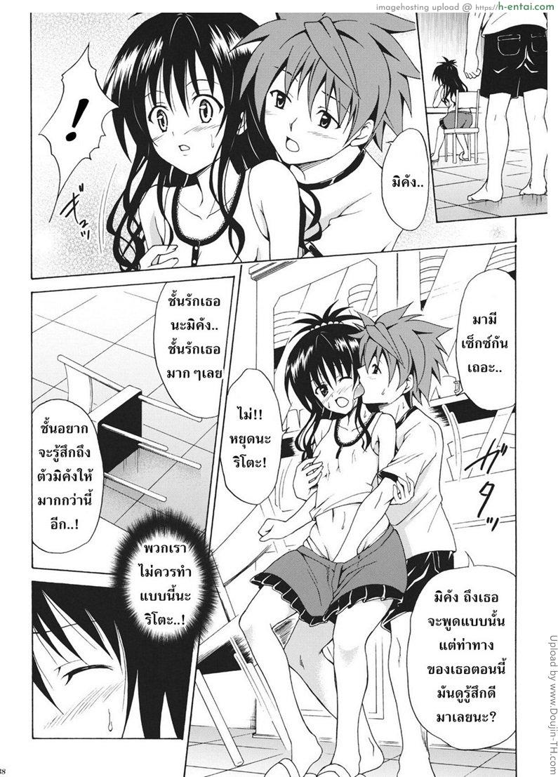 รักต้องห้ามของมิคัง - แผ่น 37