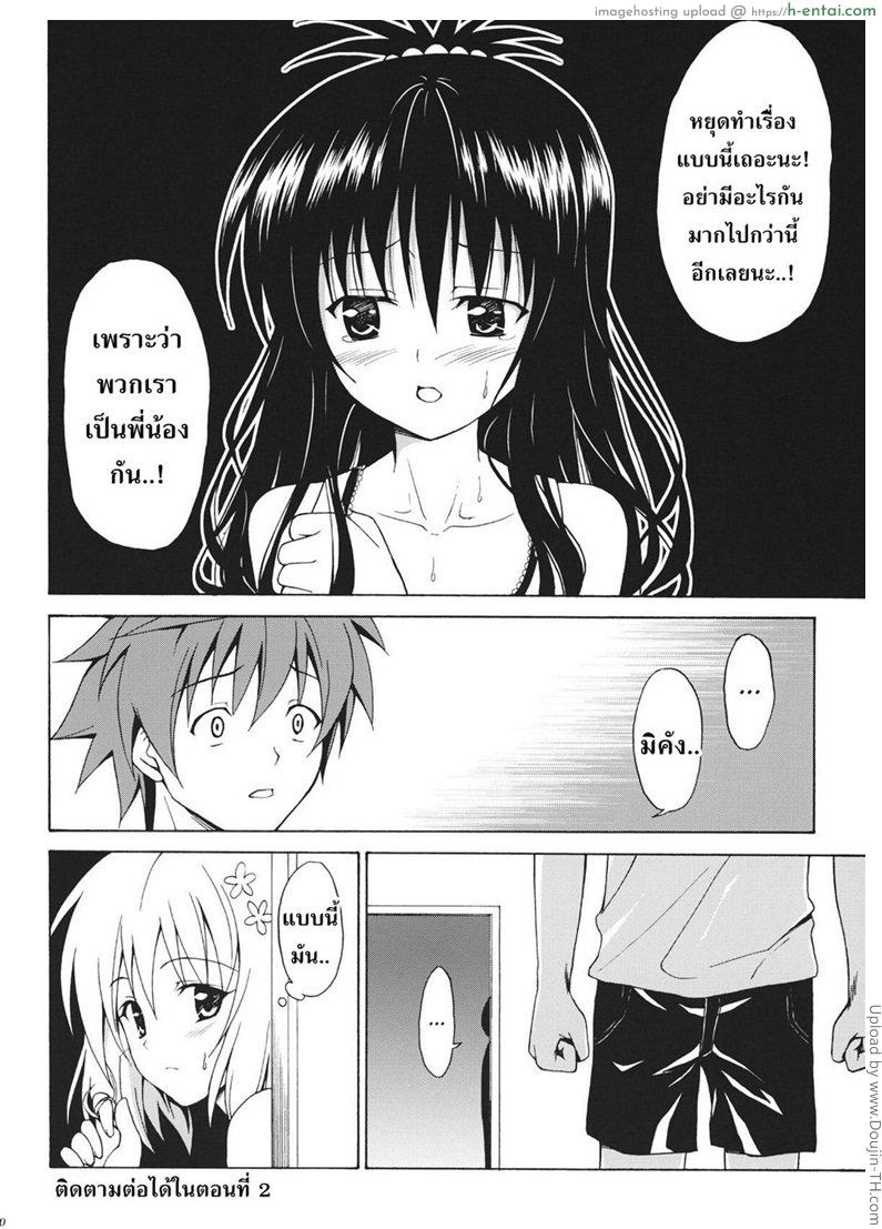 รักต้องห้ามของมิคัง - แผ่น 39