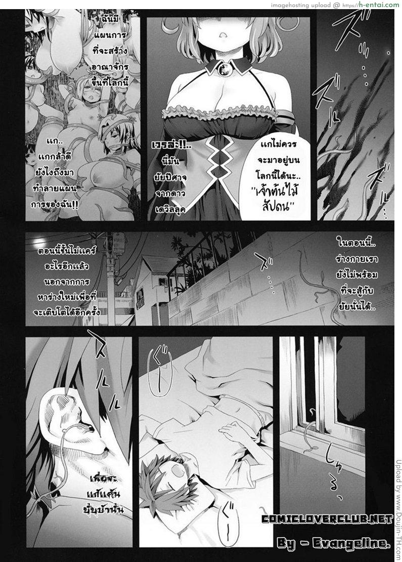 แผนการสัปดน - แผ่น 2