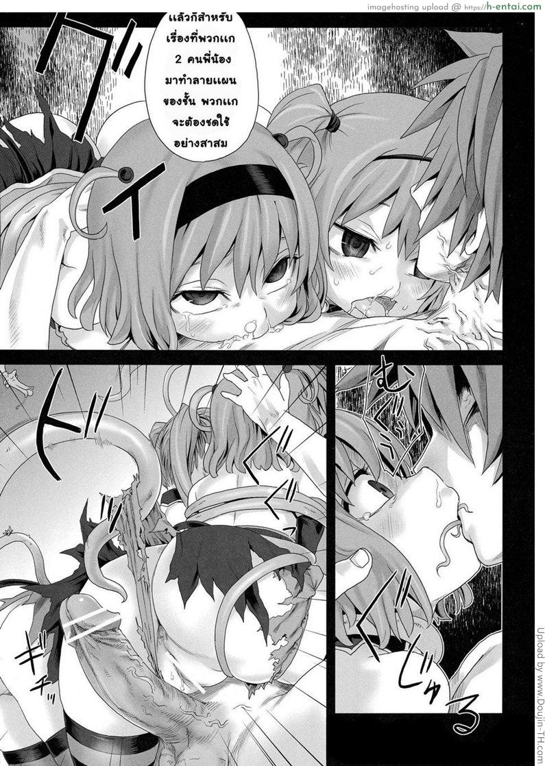 แผนการสัปดน - แผ่น 7