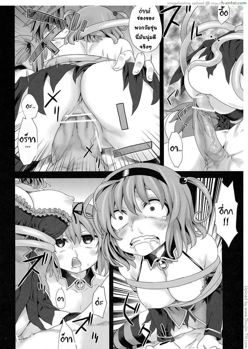 แผนการสัปดน - แผ่น 8