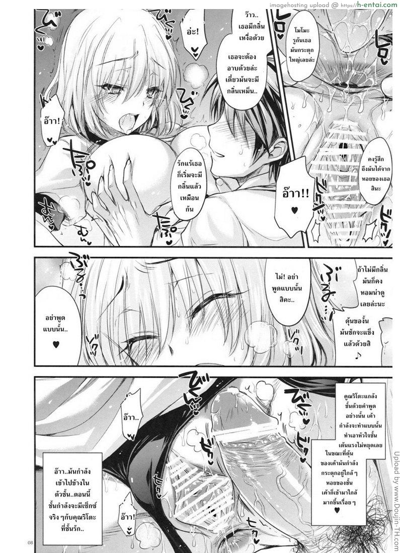 คนเดียวที่ฉันยอม - แผ่น 5