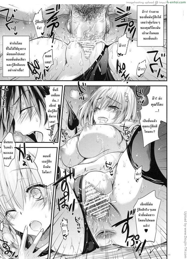 คนเดียวที่ฉันยอม - แผ่น 8