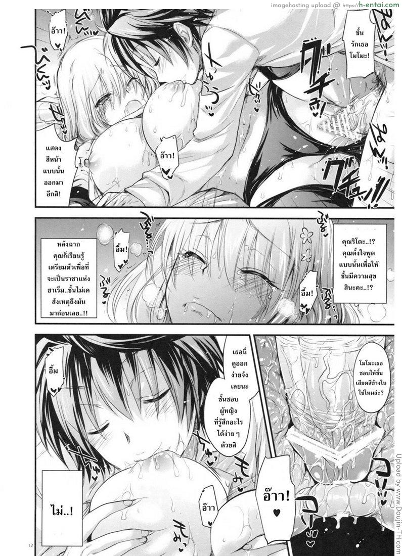 คนเดียวที่ฉันยอม - แผ่น 9