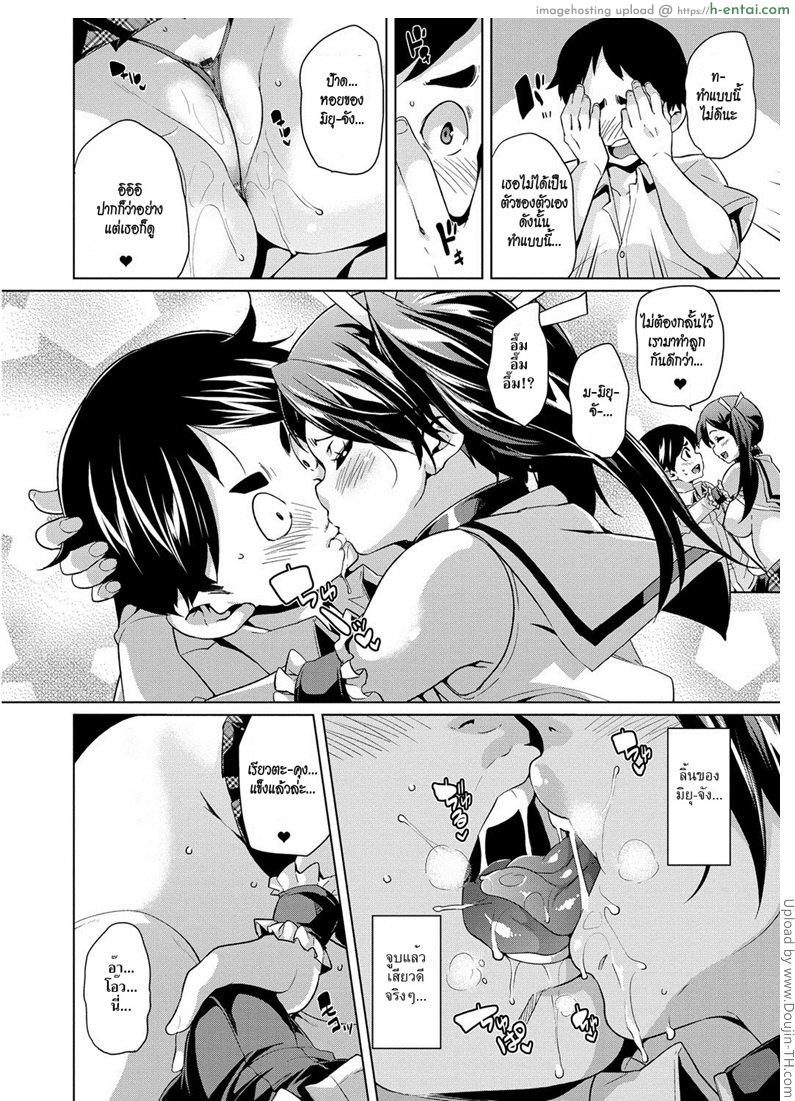 ผมไม่ได้ขอ แต่คุณพ่อจัดให้ - แผ่น 6