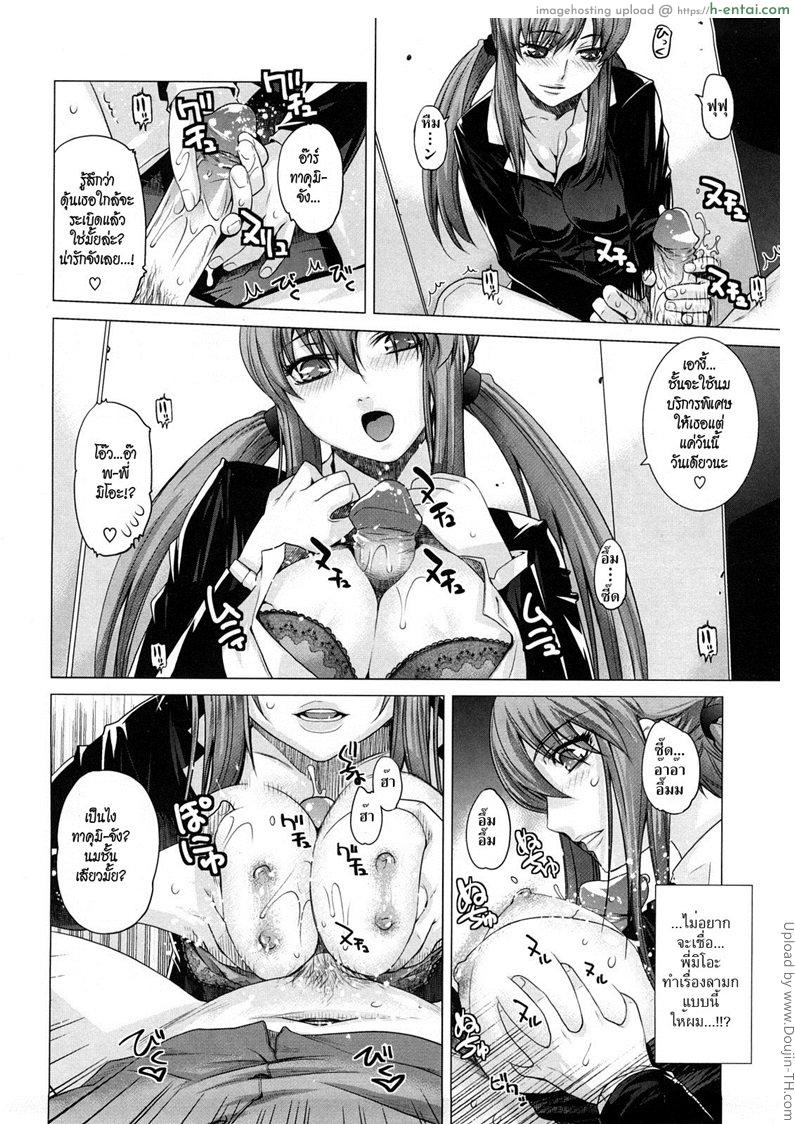 เอามันส์จนหายเมา - แผ่น 10