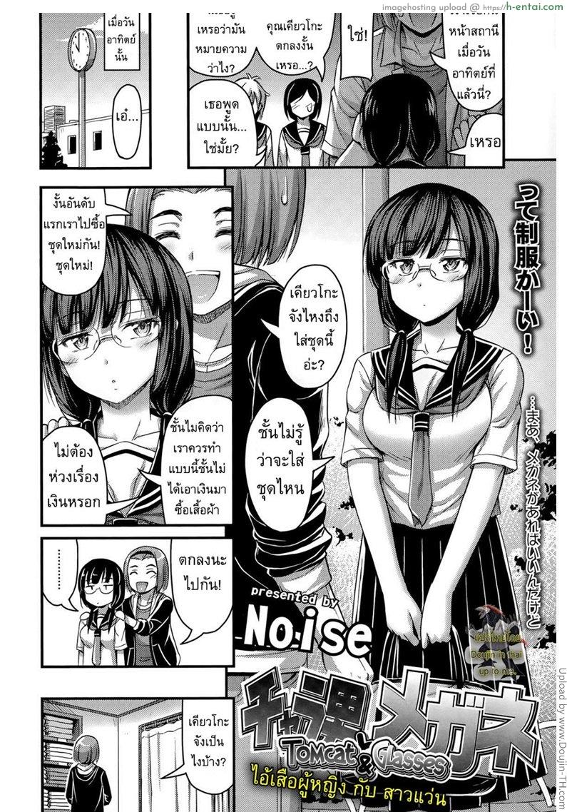 เสือผู้หญิงปะทะสาวแว่น - แผ่น 2