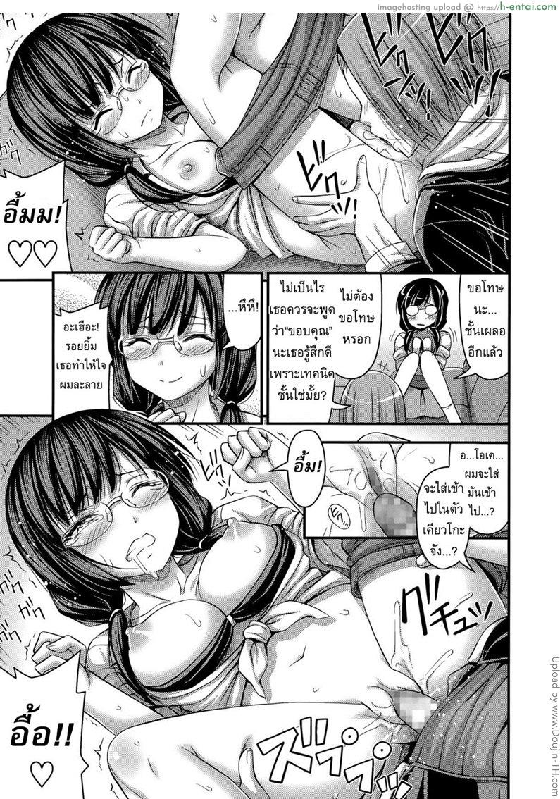 เสือผู้หญิงปะทะสาวแว่น - แผ่น 11