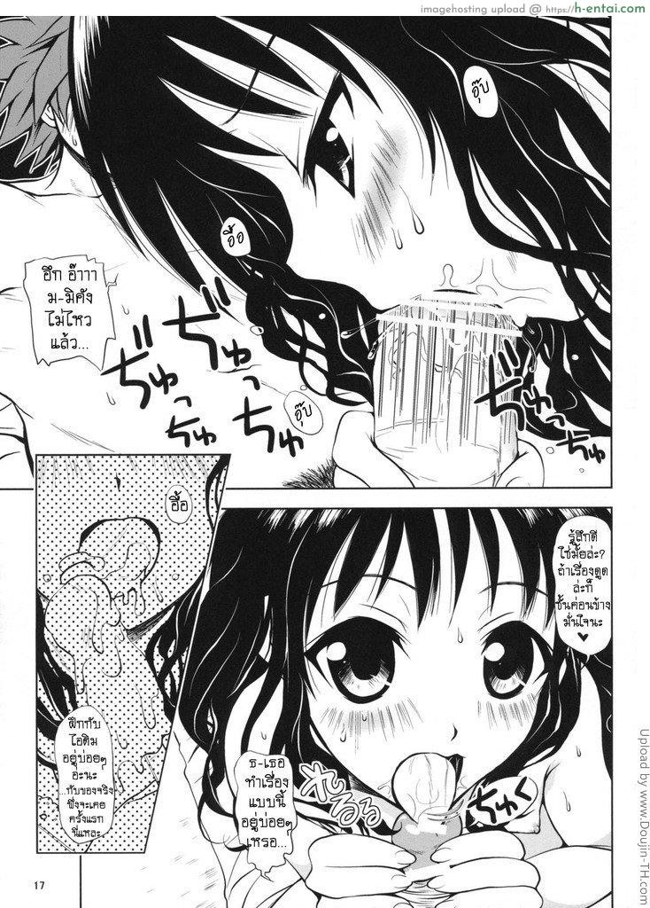 ช่วยไม่ได้มิคังสอนเอง 1 - แผ่น 15