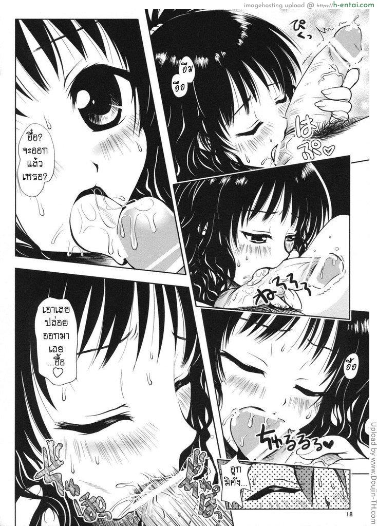 ช่วยไม่ได้มิคังสอนเอง 1 - แผ่น 16