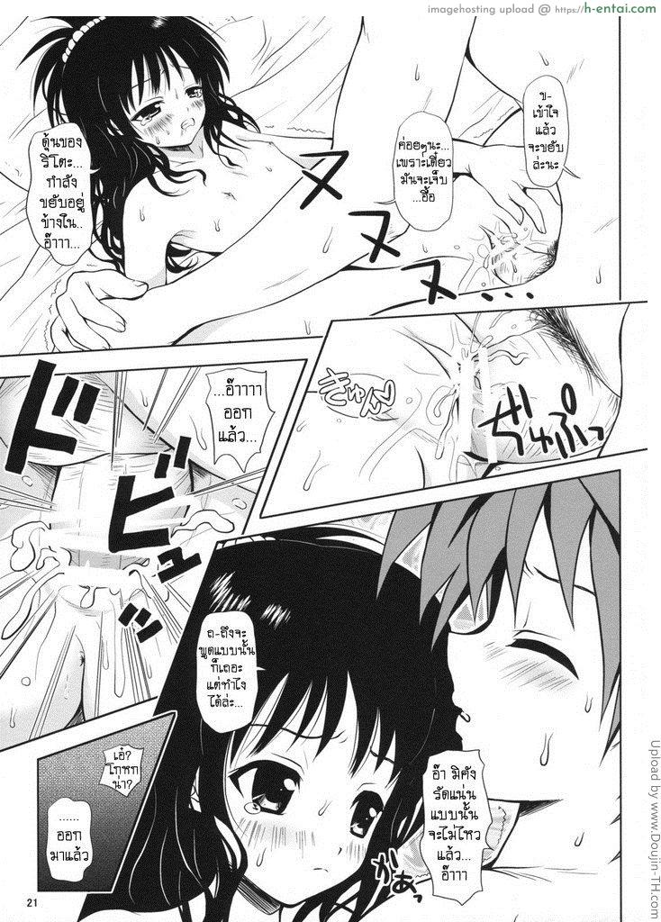 ช่วยไม่ได้มิคังสอนเอง 1 - แผ่น 19