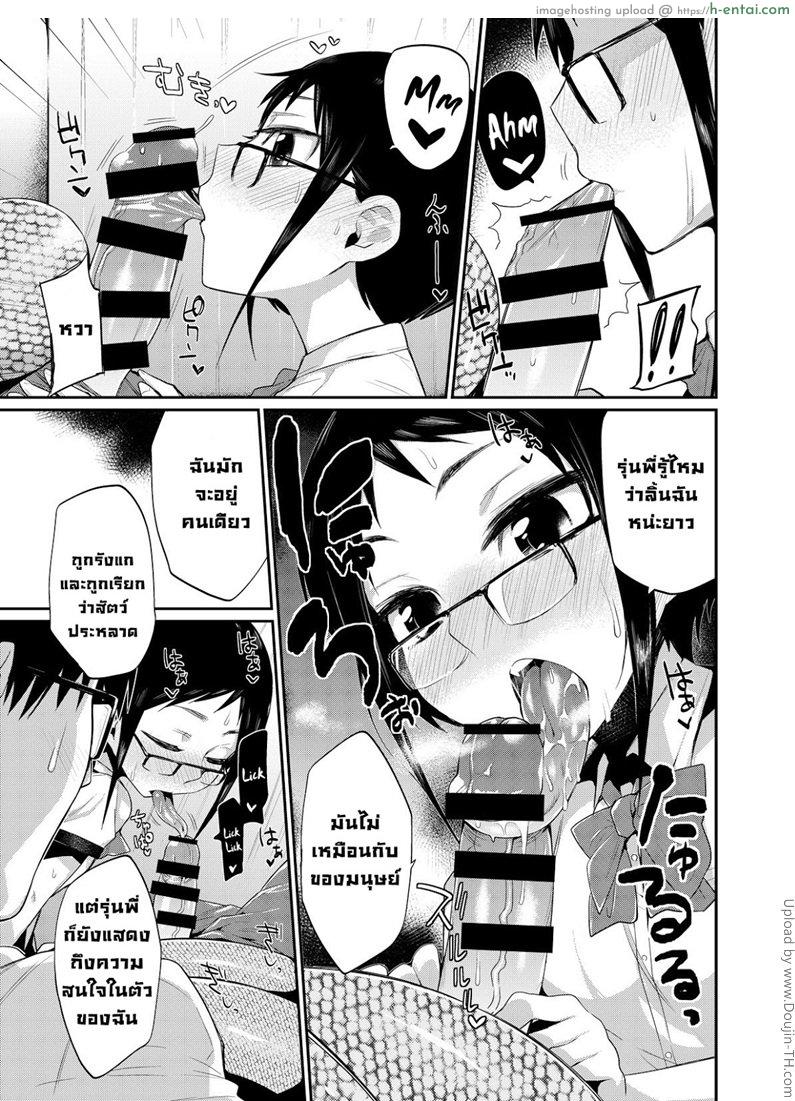 สะดุดรักสาวน้อยลาเมีย - แผ่น 9