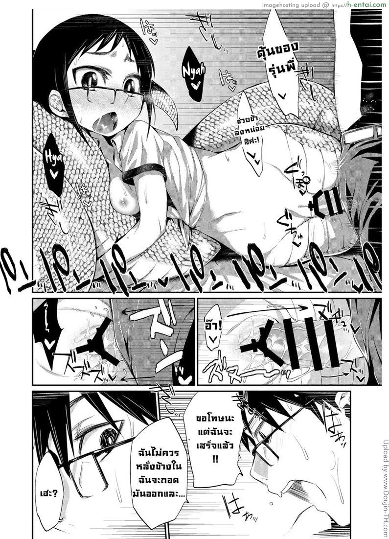 สะดุดรักสาวน้อยลาเมีย - แผ่น 14