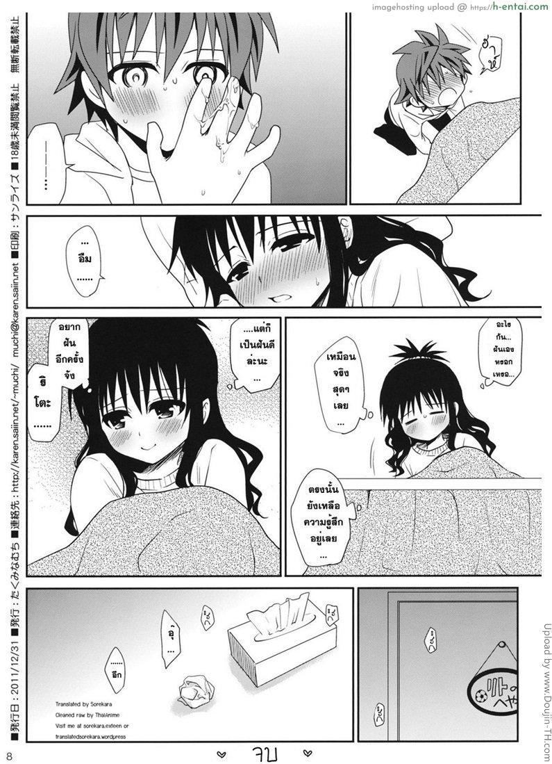 แค่นิ้วก็เสียวแตก - แผ่น 8