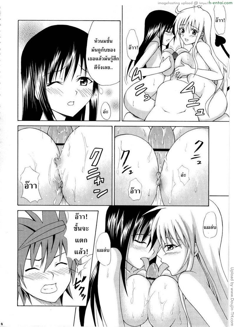 ถ้าไม่ตื่นจะดูดนม - แผ่น 21
