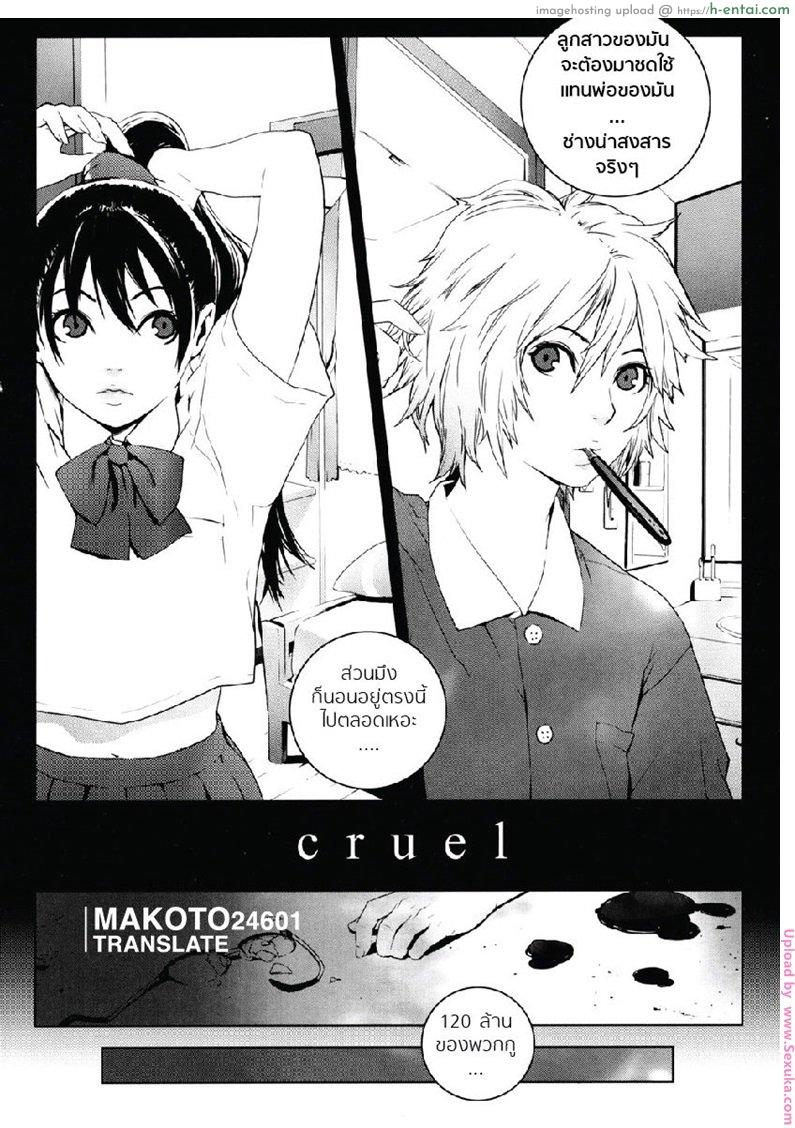 ลูกสาวต้องชดใช้ - แผ่น 2