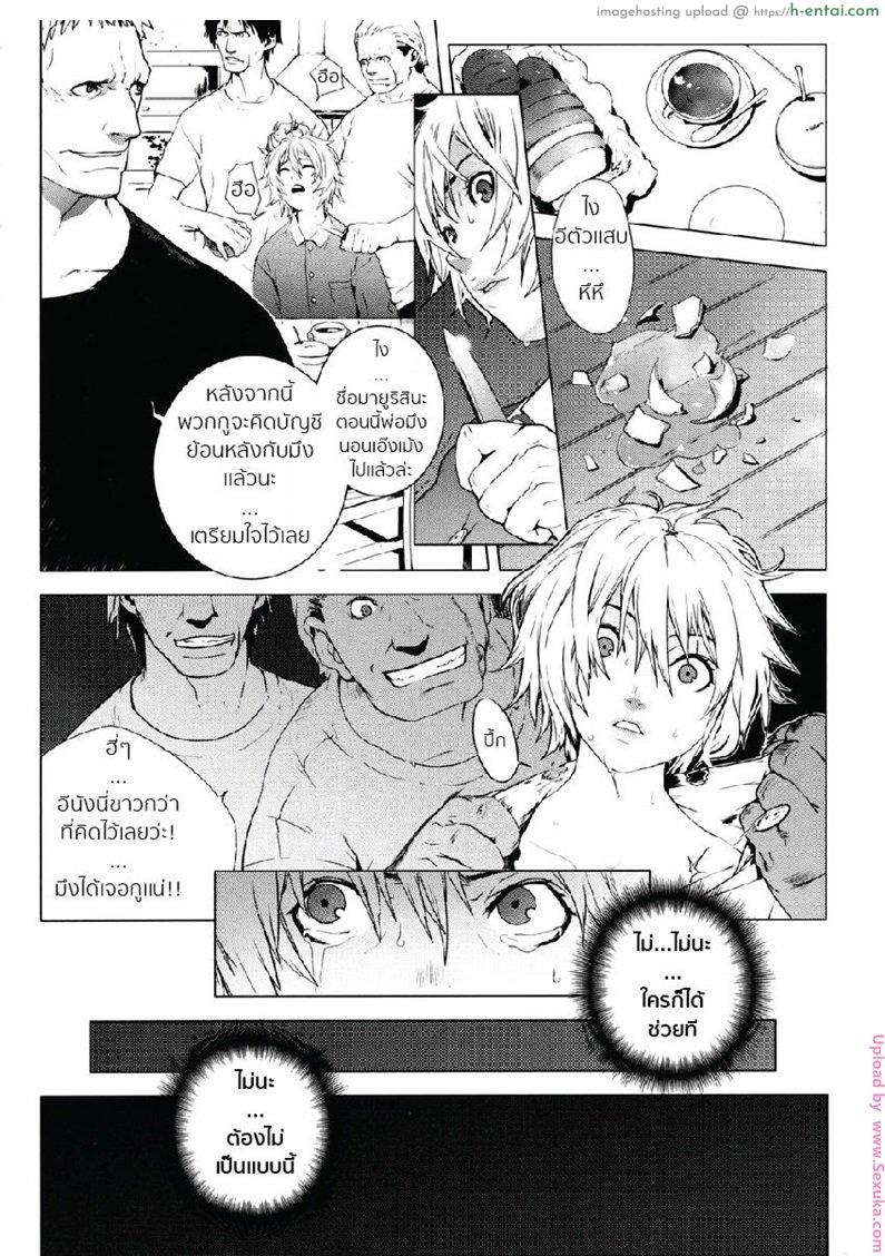 ลูกสาวต้องชดใช้ - แผ่น 4