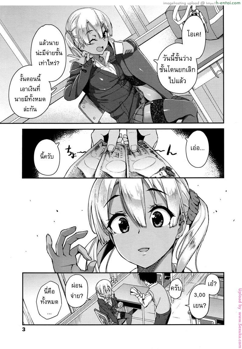 ข่าวลือของคุณโนโมโตะ - แผ่น 3