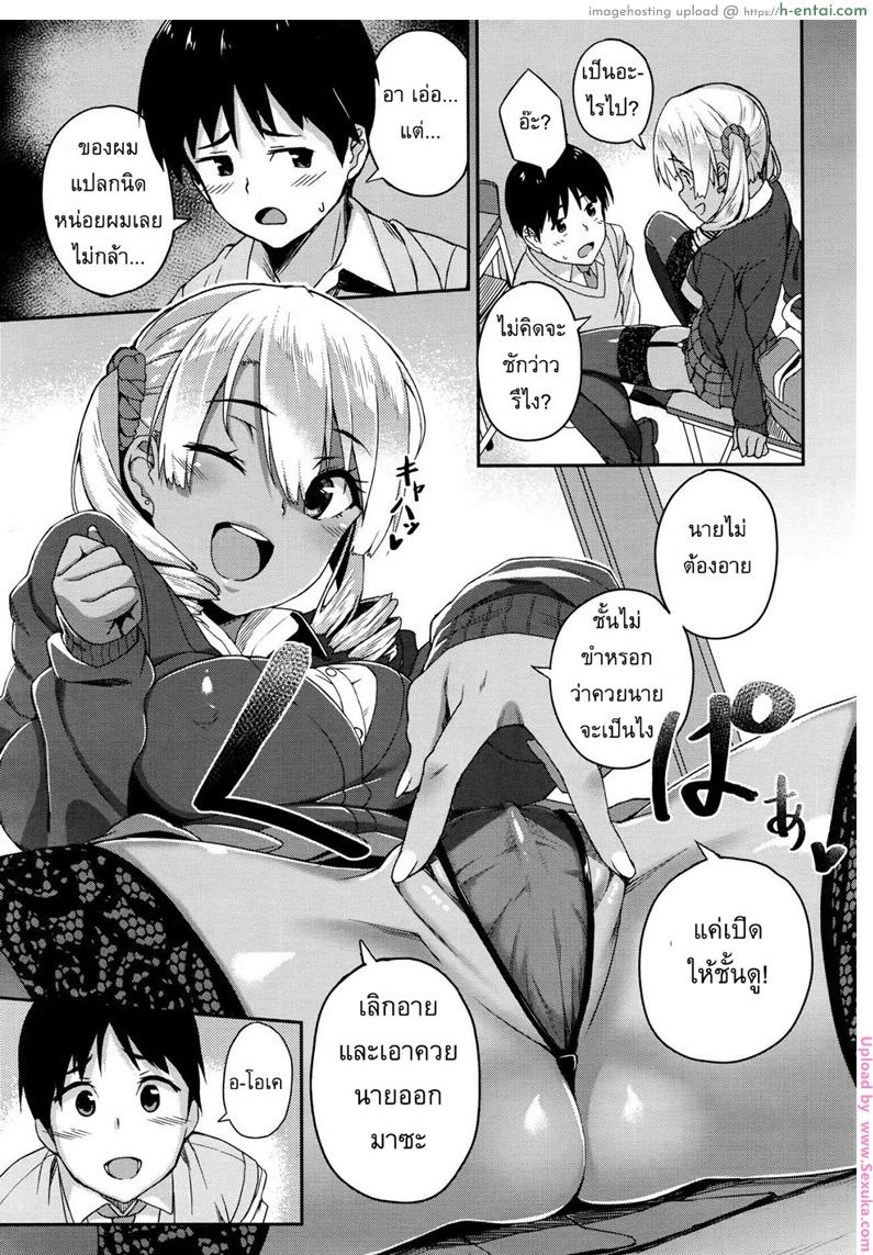 ข่าวลือของคุณโนโมโตะ - แผ่น 7