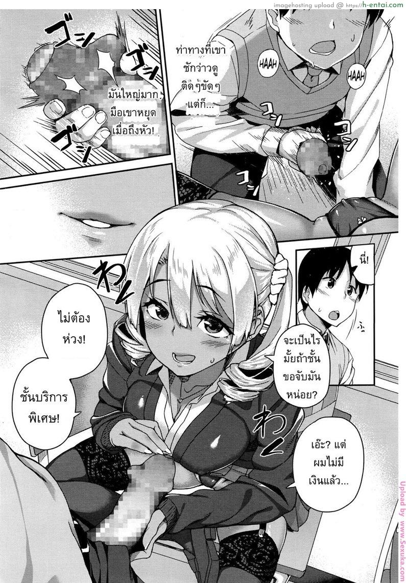 ข่าวลือของคุณโนโมโตะ - แผ่น 9