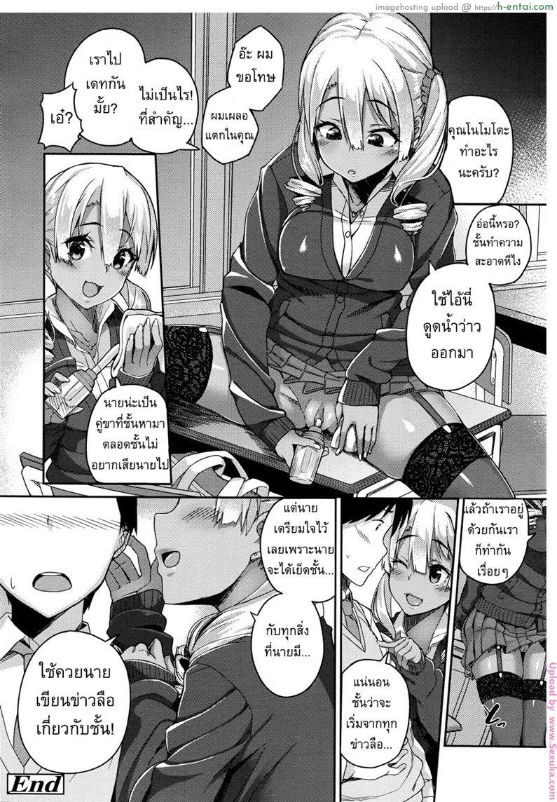 ข่าวลือของคุณโนโมโตะ - แผ่น 22