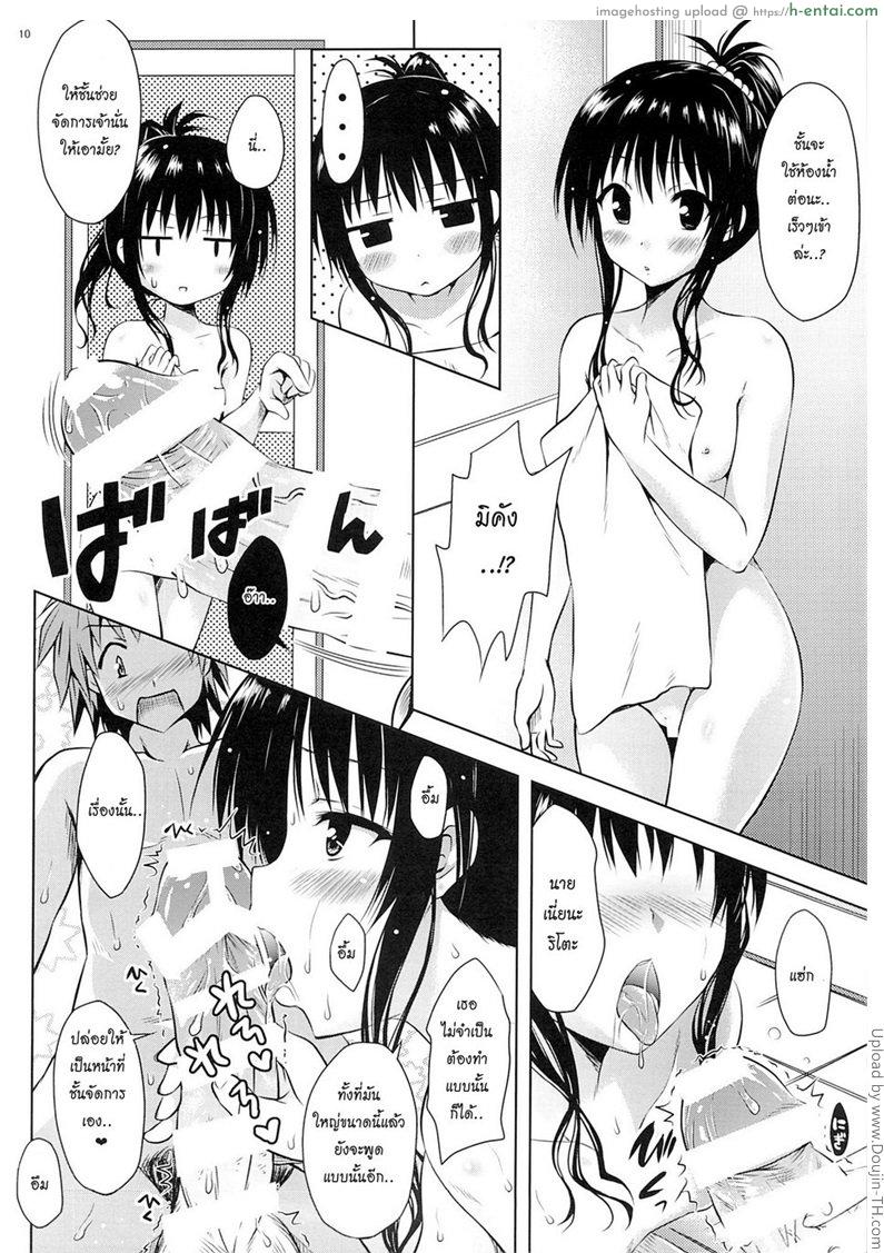 อยู่บ้านสไลด์สาว 2 - แผ่น 7