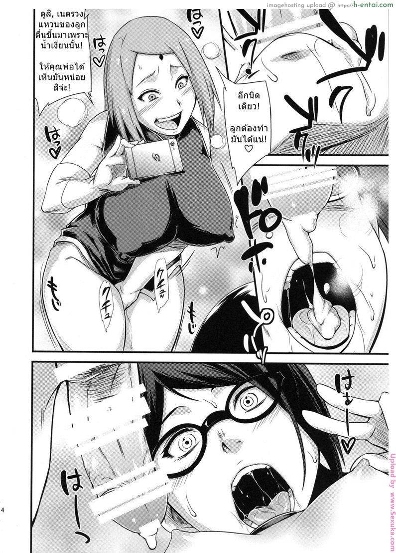 สอนลูกให้เป็นสาวร่าน - แผ่น 11