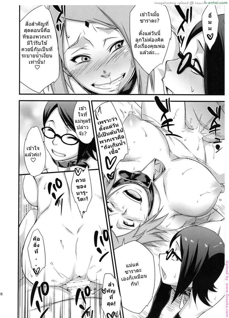 สอนลูกให้เป็นสาวร่าน - แผ่น 23