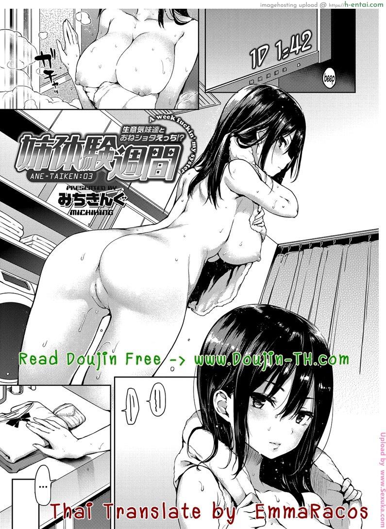 ถึงตัวจะเป็นสาวน้อย แต่สมองเป็นผู้ใหญ่ 3 - แผ่น 1